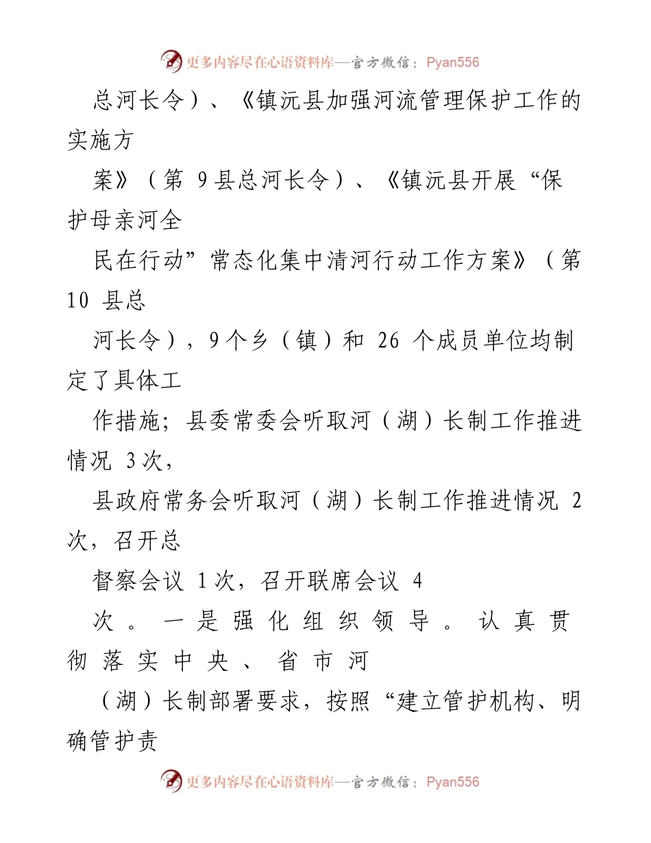 [工作总结] 2023年度河（湖）长制工作 - 2023年度县级河（湖）长工作述职报告.docx_第2页