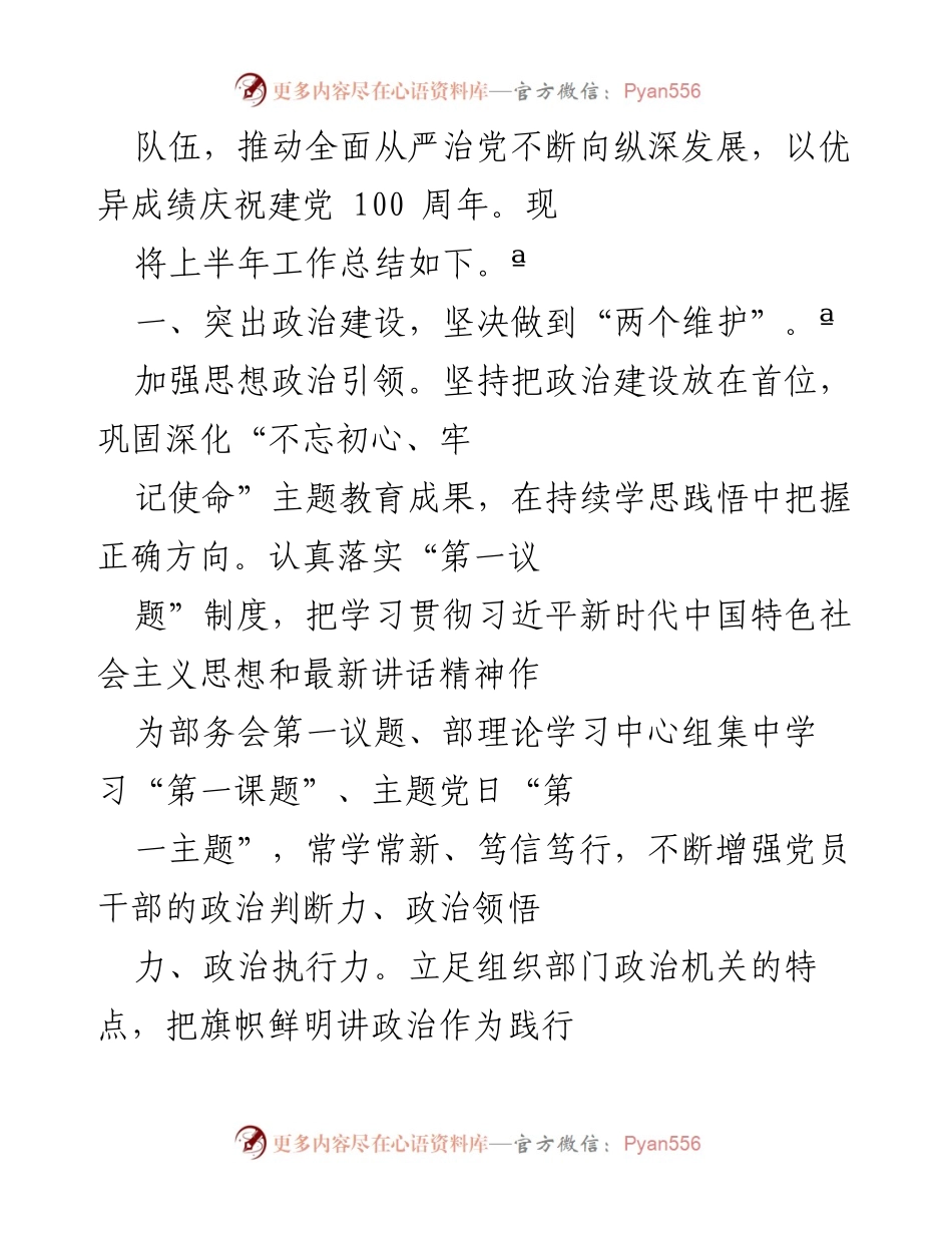 [工作总结] 上半年党风廉政建设 - 2021年上半年党风廉政建设工作总结.docx_第2页