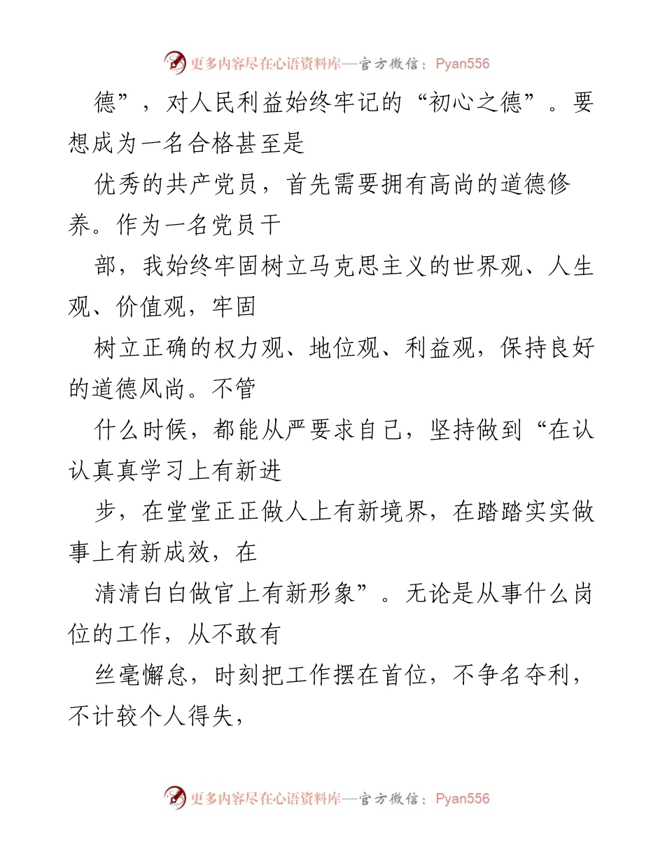 [工作总结] 个人年度考核 - 2022年德能勤绩廉考核个人总结报告.docx_第2页
