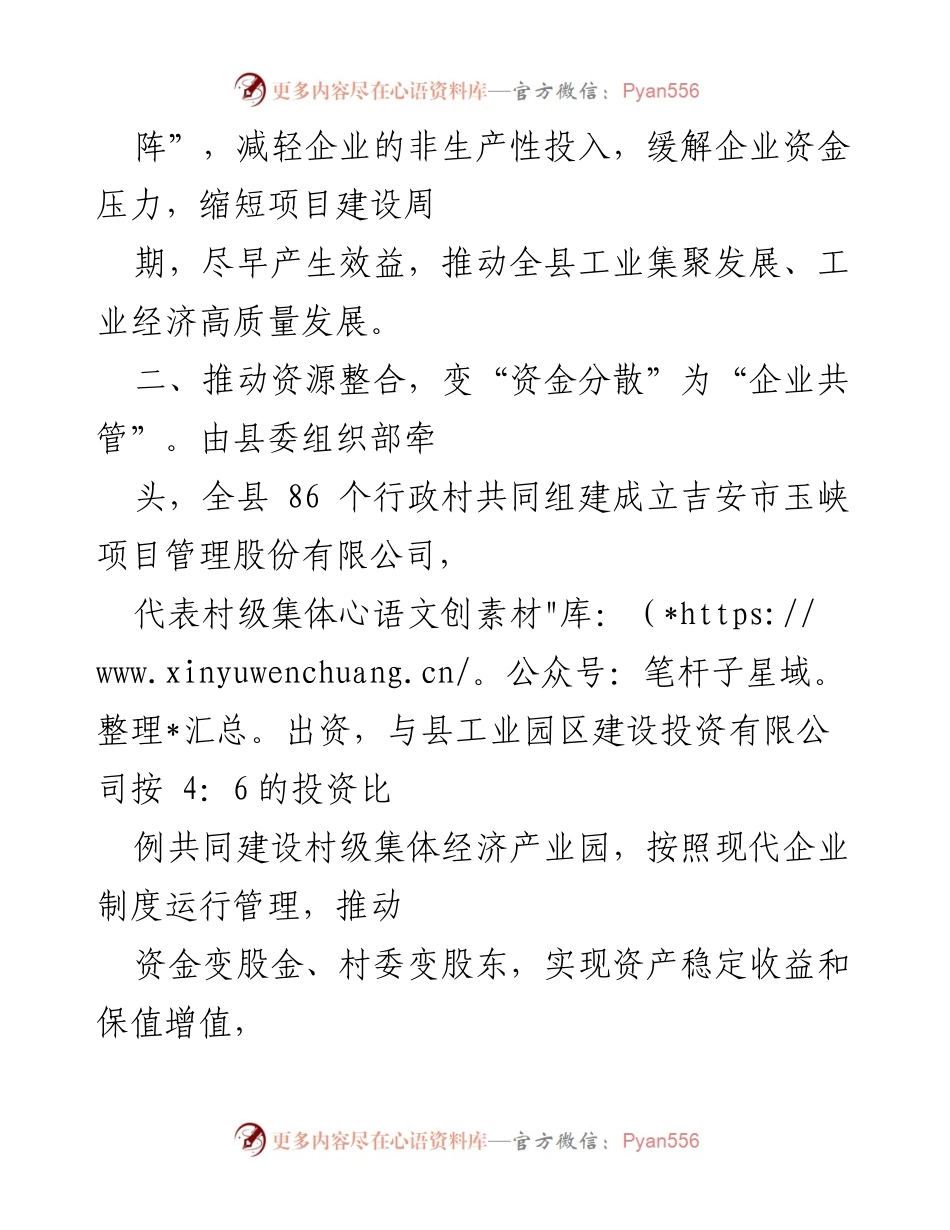 [工作总结] 乡村振兴 - 村级集体经济产业园建设经验总结.docx_第2页