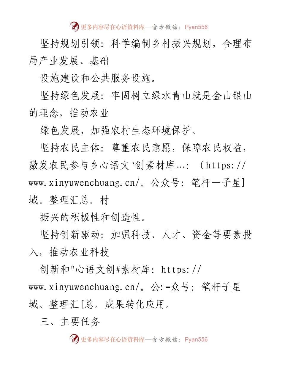 [工作总结] 乡村振兴部署 - X县乡村振兴部署要求与实施方案.docx_第2页