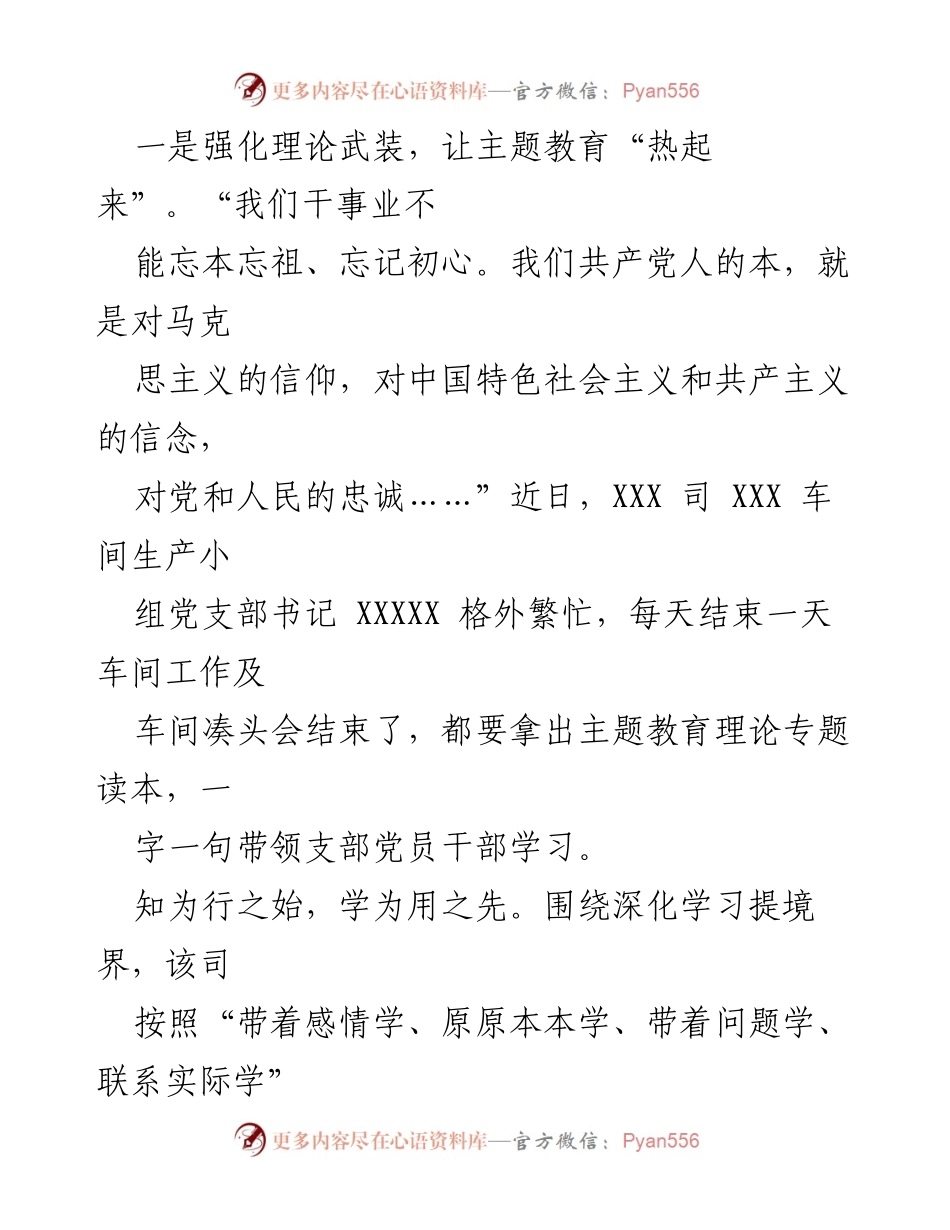 [工作总结] 主题教育 - XXX司主题教育阶段性工作总结与经验分享_1.docx_第2页