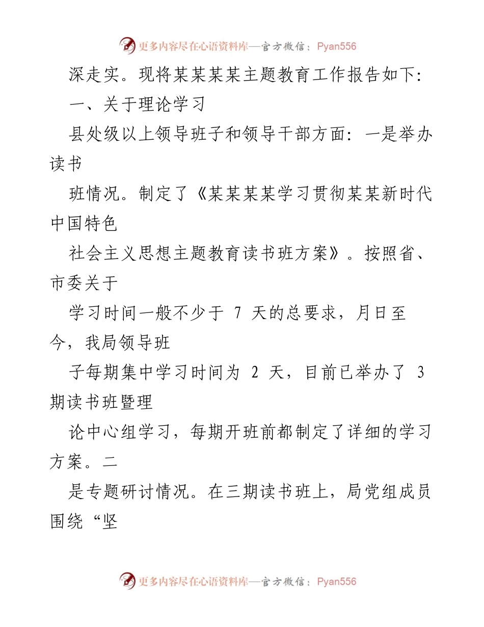 [工作总结] 主题教育开展情况 - 某某某某主题教育工作总结报告.docx_第2页