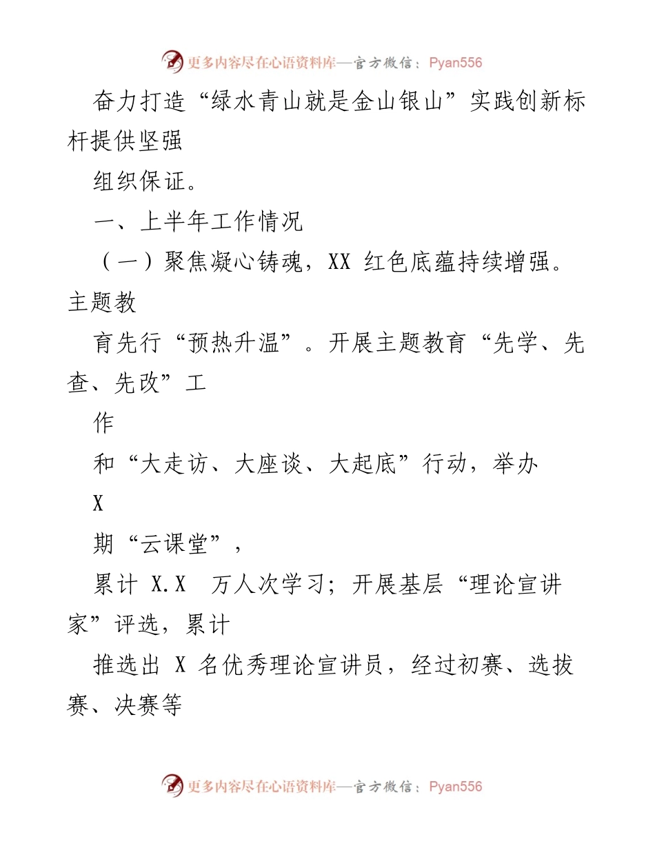 [工作总结] X区人事局 - 2023年上半年党建与基层治理工作总结.docx_第2页