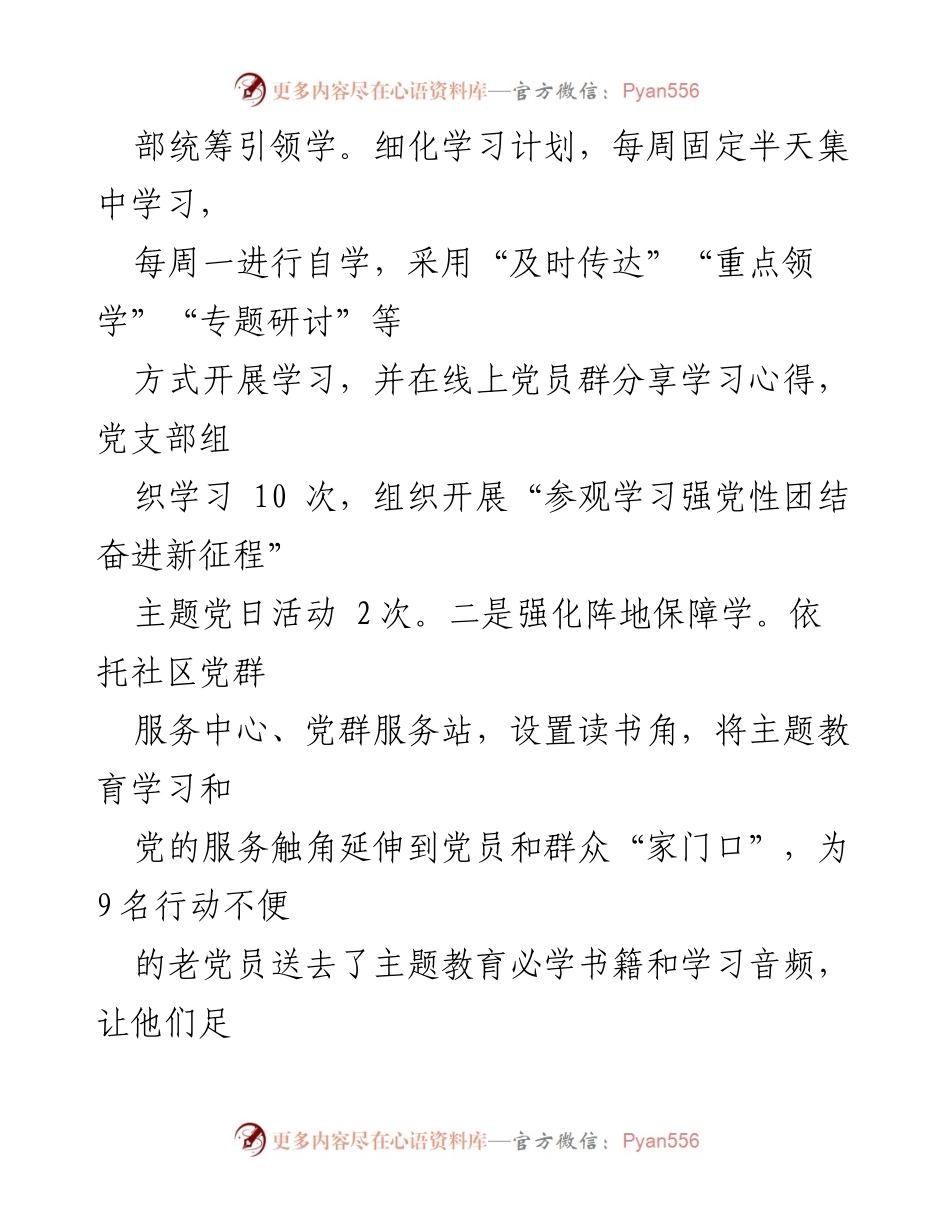 [工作总结] 主题教育 - 2023年第二批主题教育阶段性工作总结与经验分享.docx_第2页