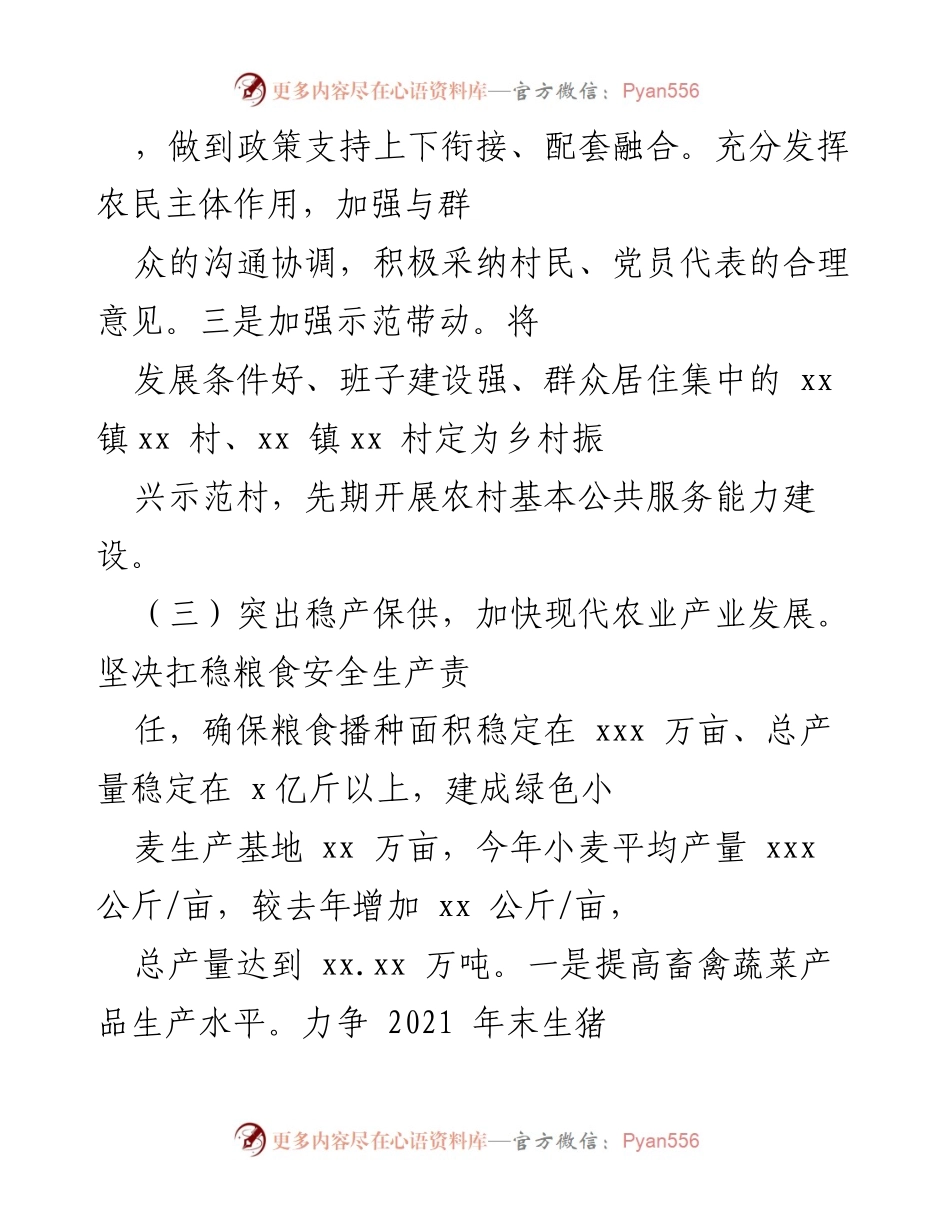 [工作总结] 乡村振兴工作会议 - 乡村振兴战略实施进展与成效总结.docx_第1页