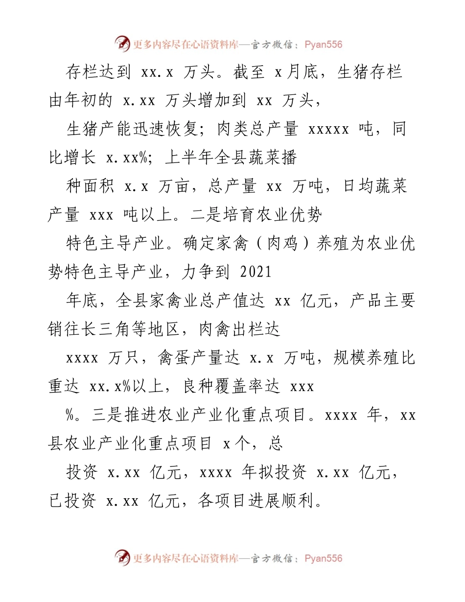 [工作总结] 乡村振兴工作会议 - 乡村振兴战略实施进展与成效总结.docx_第2页