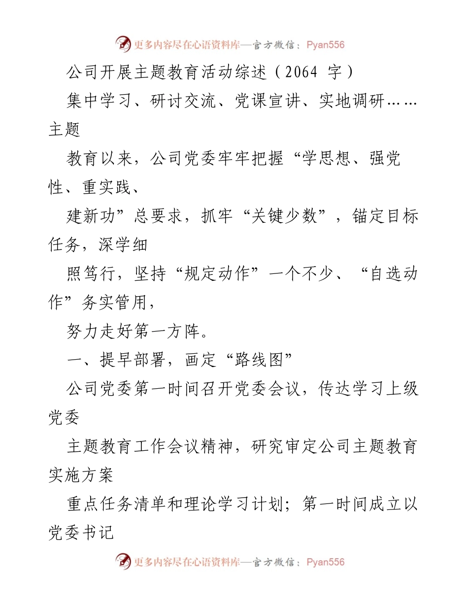 [工作总结] 主题教育活动 - 公司主题教育活动开展总结与成效分析.docx_第1页
