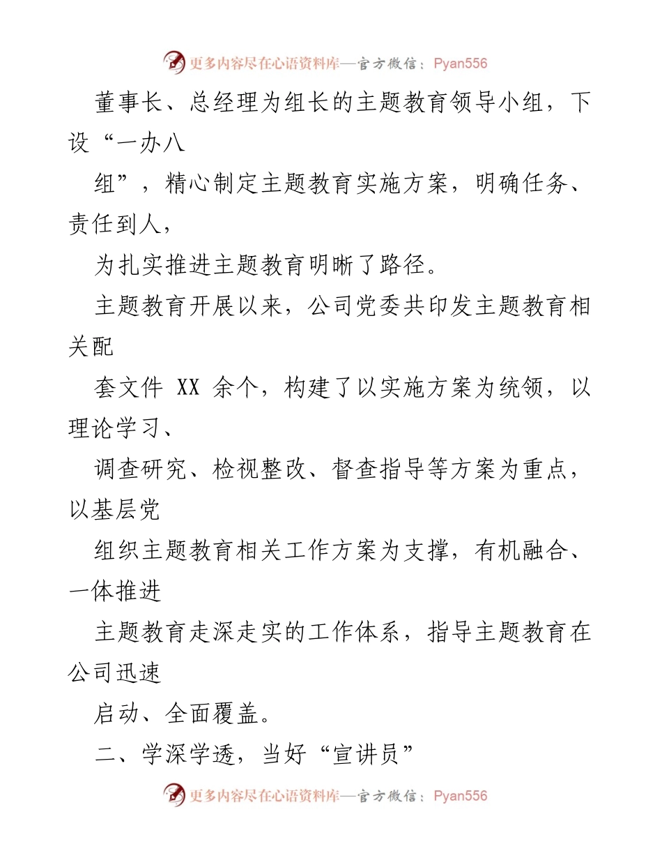 [工作总结] 主题教育活动 - 公司主题教育活动开展总结与成效分析.docx_第2页
