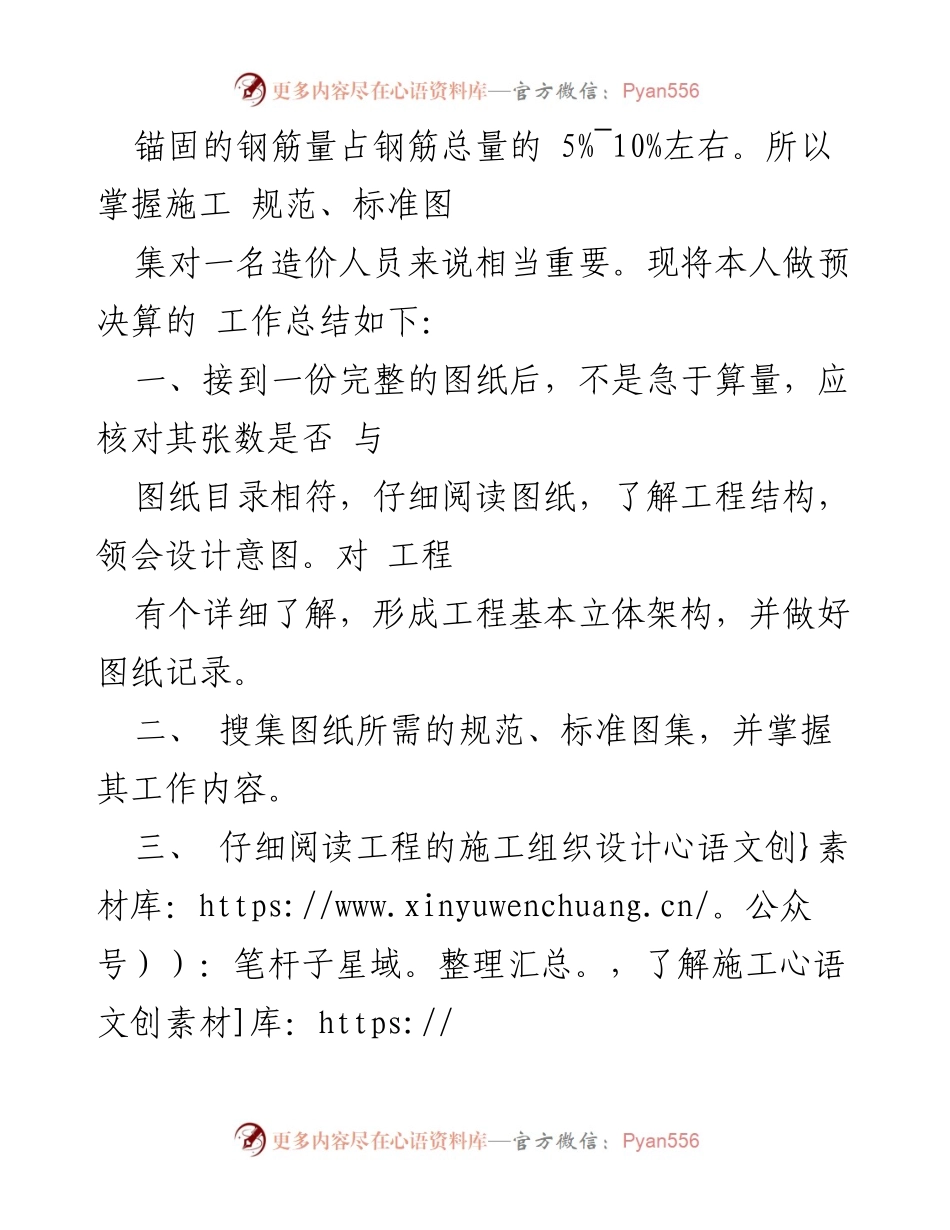 [工作总结] 个人专业技术 - 预算员的预决算工作总结.docx_第2页