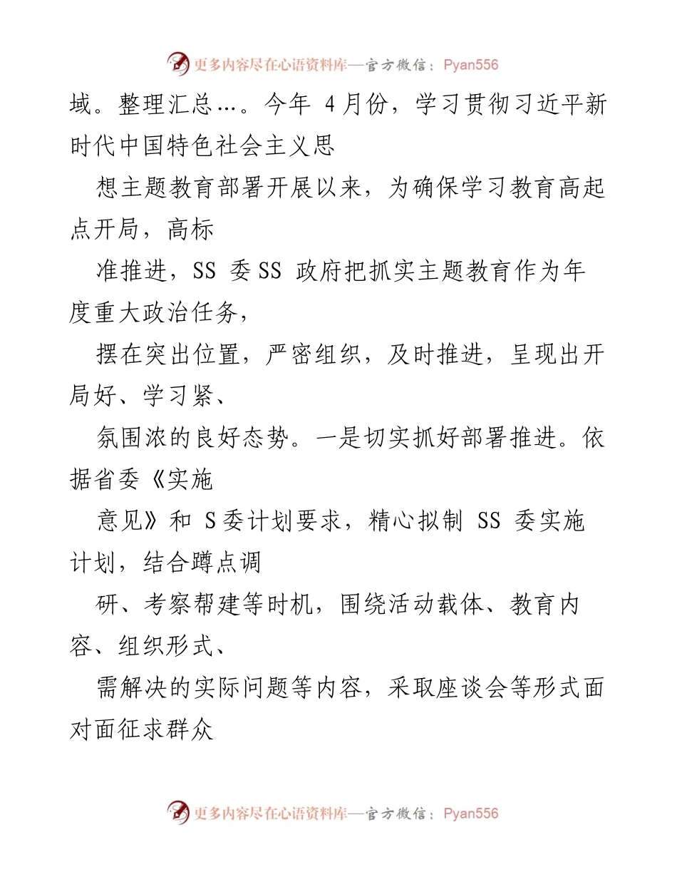 [工作总结] 主题教育 - XX单位2023年6月主题教育工作总结报告.docx_第2页