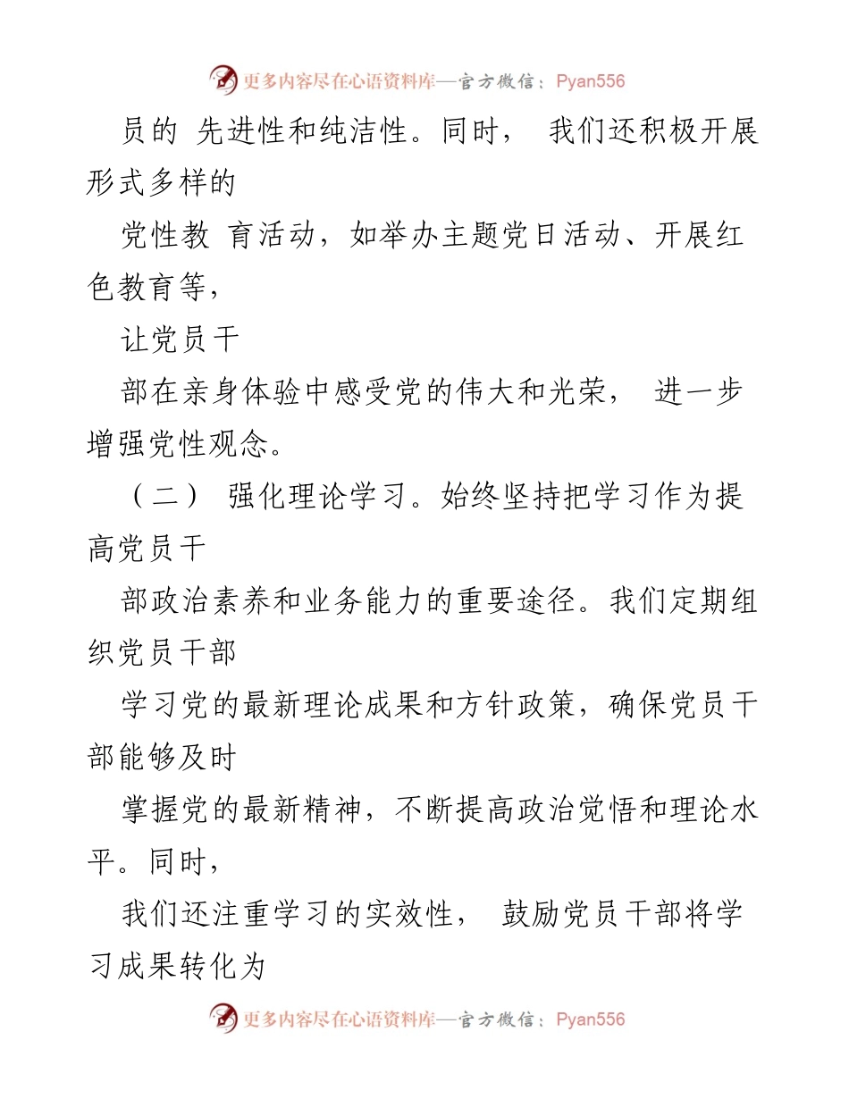 [工作总结] 乡镇党委 - 2024年上半年全面从严治党情况总结报告_2.docx_第2页