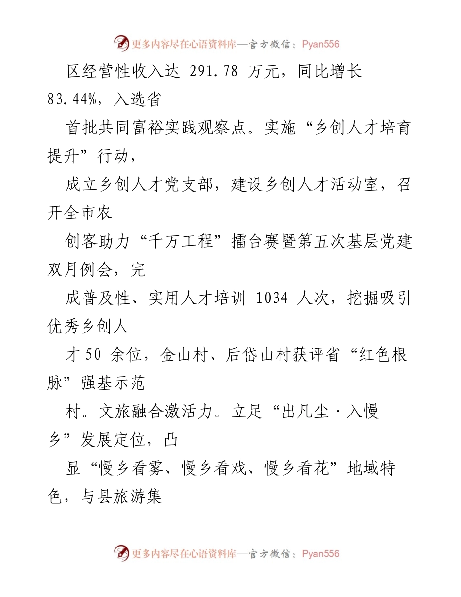 [工作总结] 乡镇工作 - 2023年东茗乡工作总结与2024年发展思路.docx_第2页
