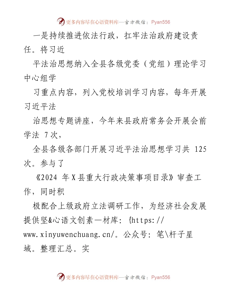 [工作总结] 2024年X县司法局 - 2024年前三季度工作成效汇报.docx_第2页