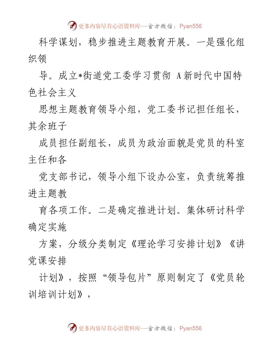 [工作总结] 主题教育 - 街道党工委主题教育开展情况总结报告.docx_第2页