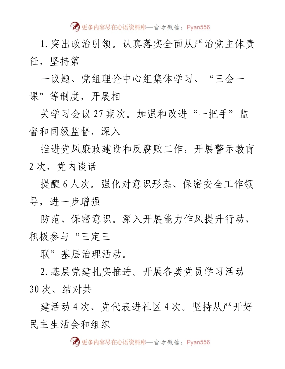 [工作总结] XXXX区残联 - 2023年上半年工作总结与下半年计划.docx_第2页