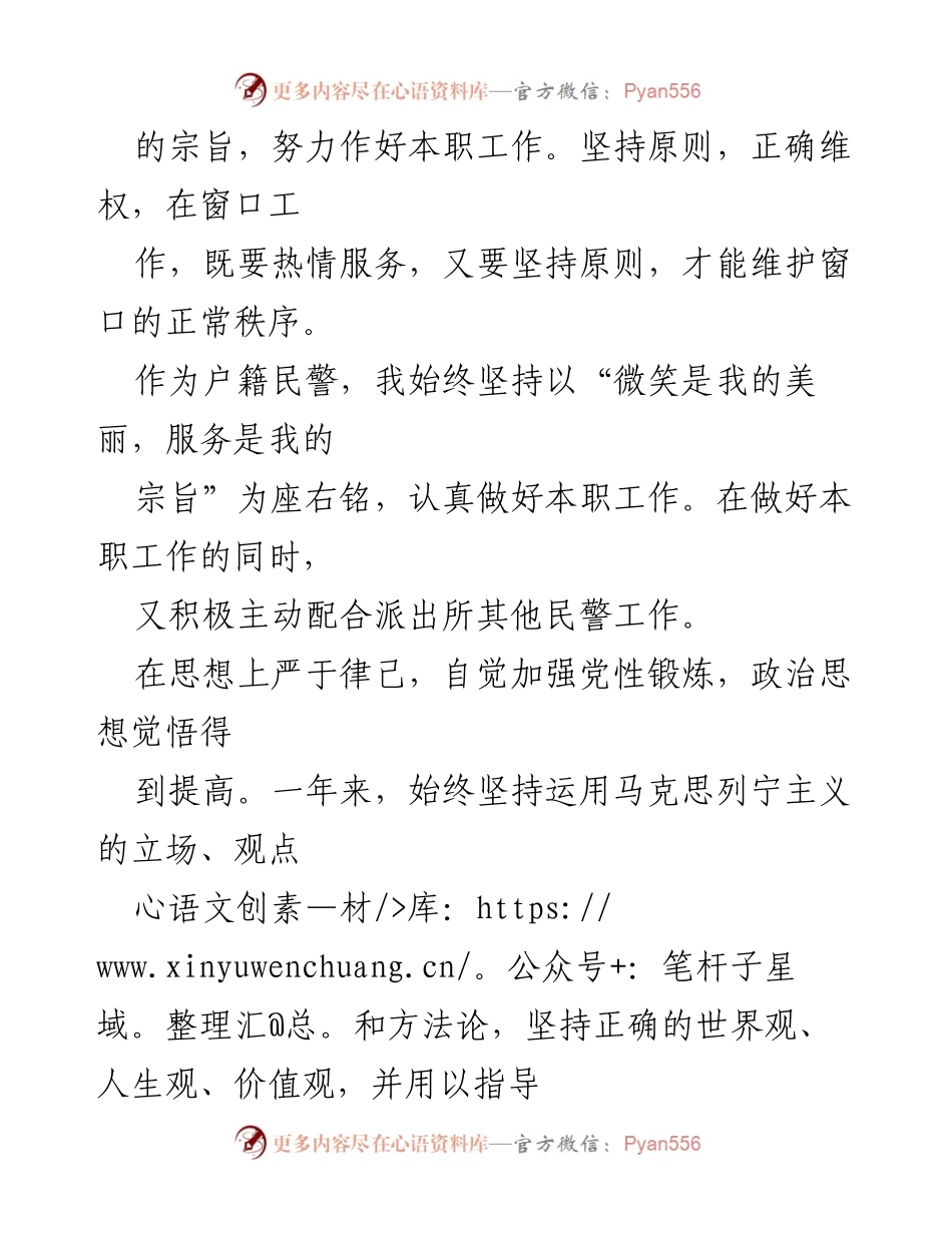 [工作总结] 个人工作总结 - 事务员年度工作反思与提升.docx_第2页