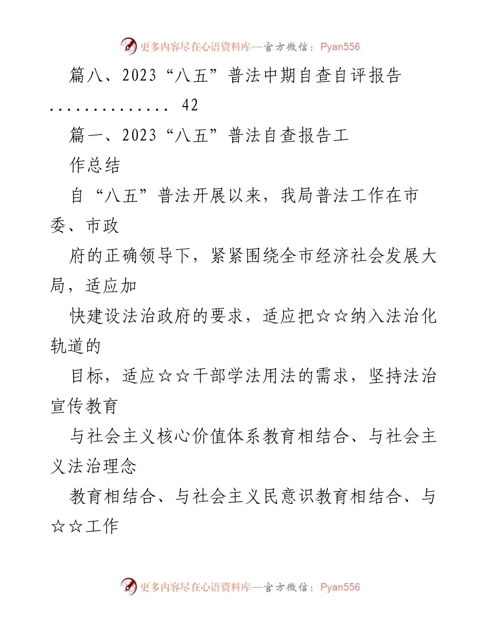 [工作总结] “八五”普法自查 - 2023年“八五”普法工作总结与自查报告.docx_第2页