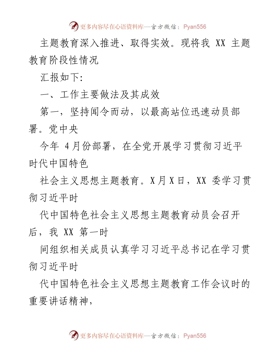 [工作总结] 主题教育 - 2023年6月主题教育阶段性工作汇报.docx_第2页