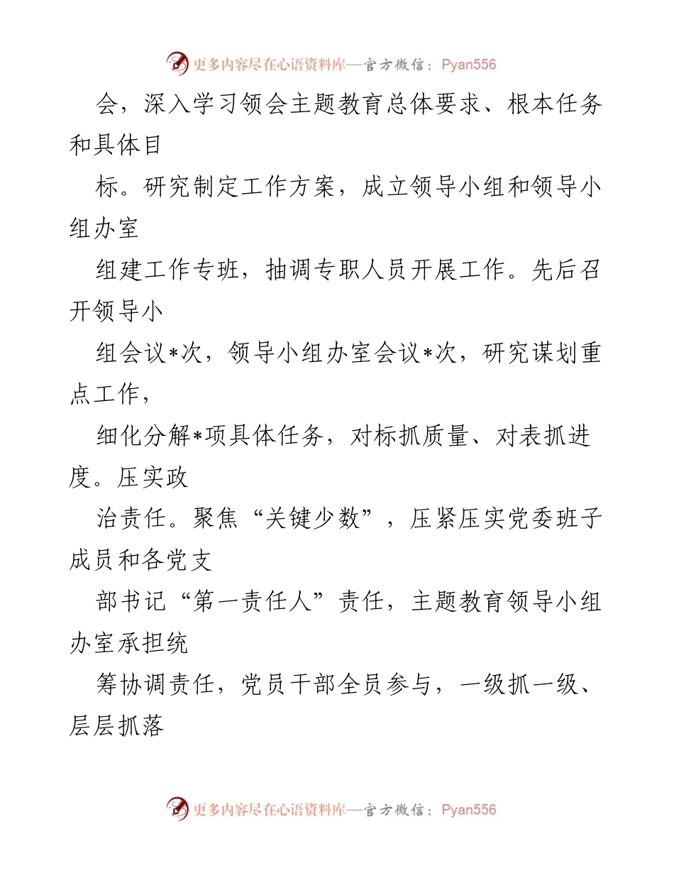 [工作总结] 主题教育 - 本年度主题教育阶段性工作总结.docx_第2页