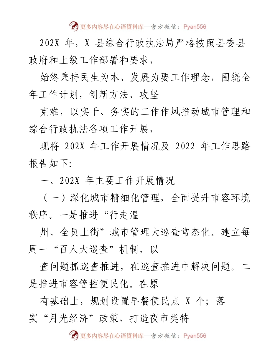 [工作总结] 202X年综合行政执法局工作回顾 - 202X年城市管理与公用事业监管工作总结报告.docx_第1页