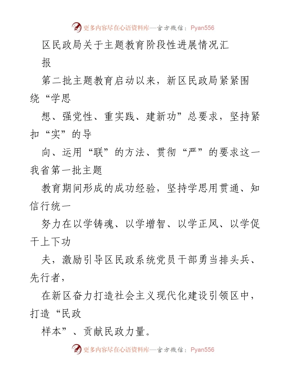 [工作总结] 主题教育 - 区民政局主题教育阶段性进展情况汇报.docx_第1页