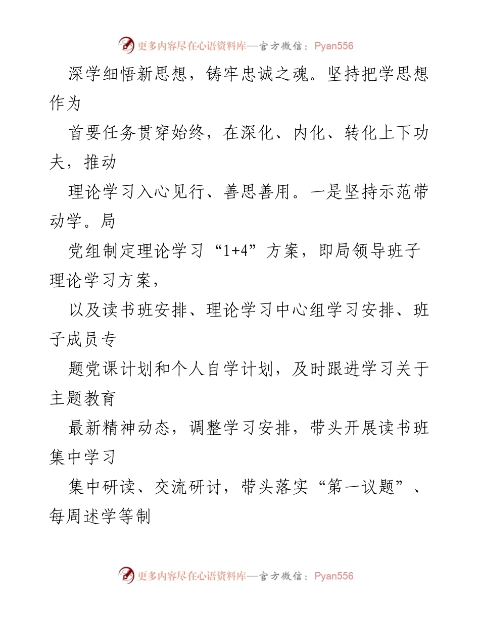 [工作总结] 主题教育 - 区民政局主题教育阶段性进展情况汇报.docx_第2页