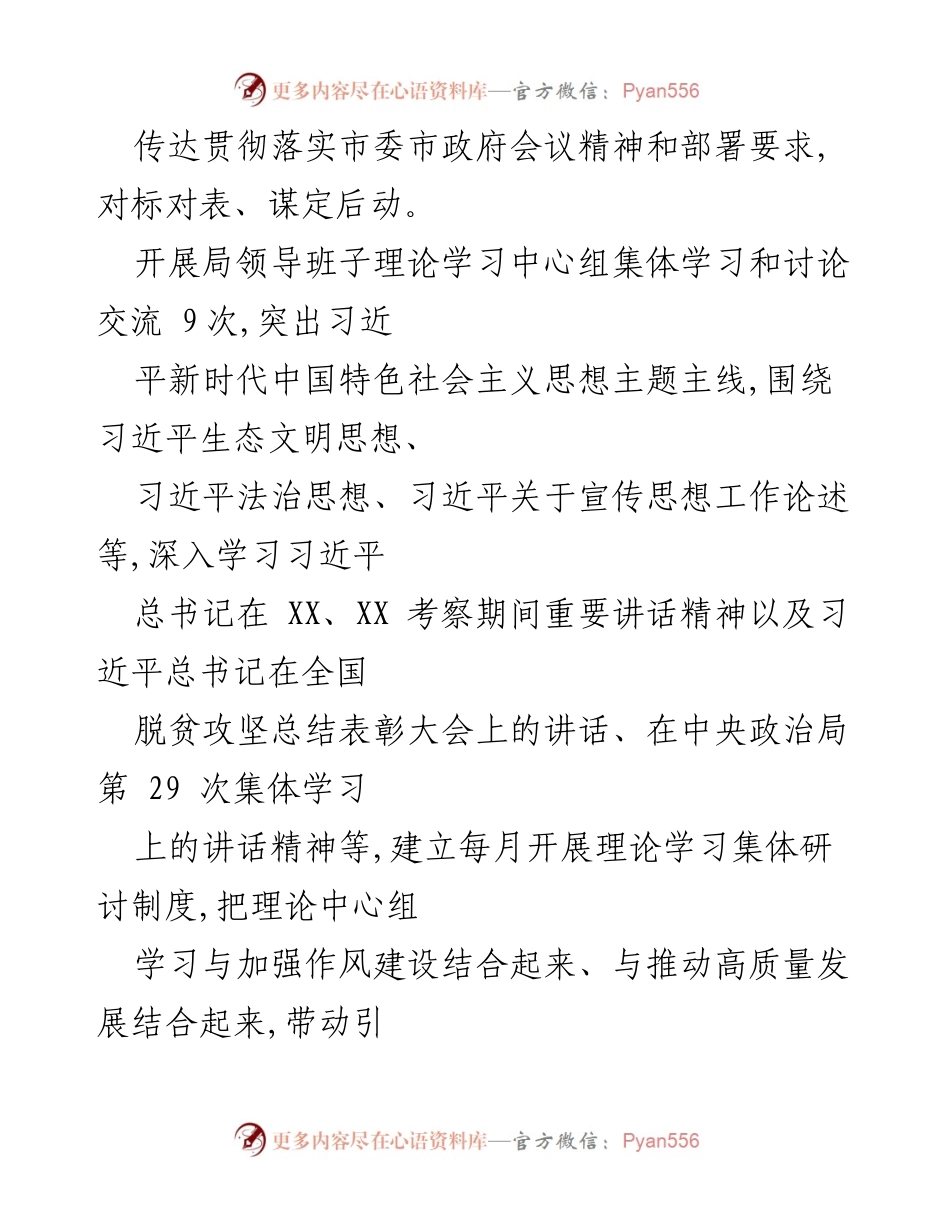 [工作总结] X市规划资源局 - 2021年上半年全面从严治党主体责任落实情况报告.docx_第2页