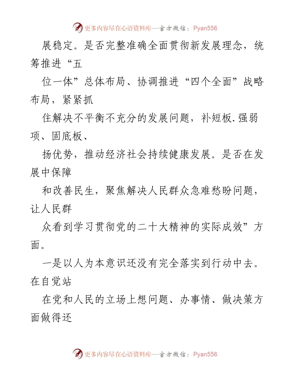 [工作总结] 2023年民主生活会 - 以人民为中心的发展思想整改措施汇编.docx_第2页