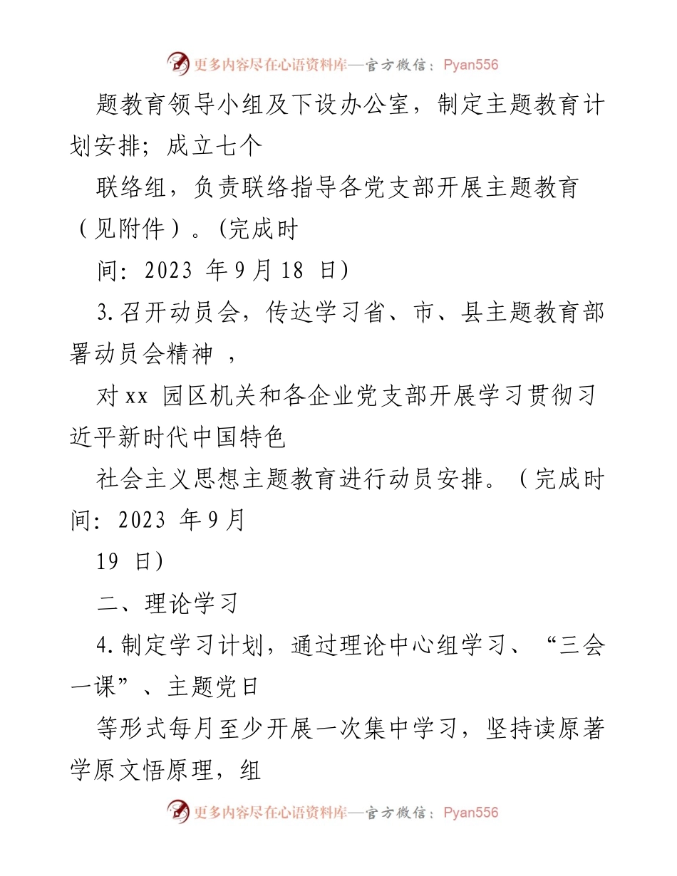 [工作总结] 主题教育动员 - 2023年第二批主题教育工作任务清单及安排.docx_第2页