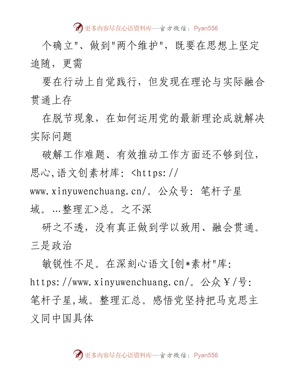 [工作总结] 2024年 - 维护党中央权威与集中统一领导存在的问题分析.docx_第2页