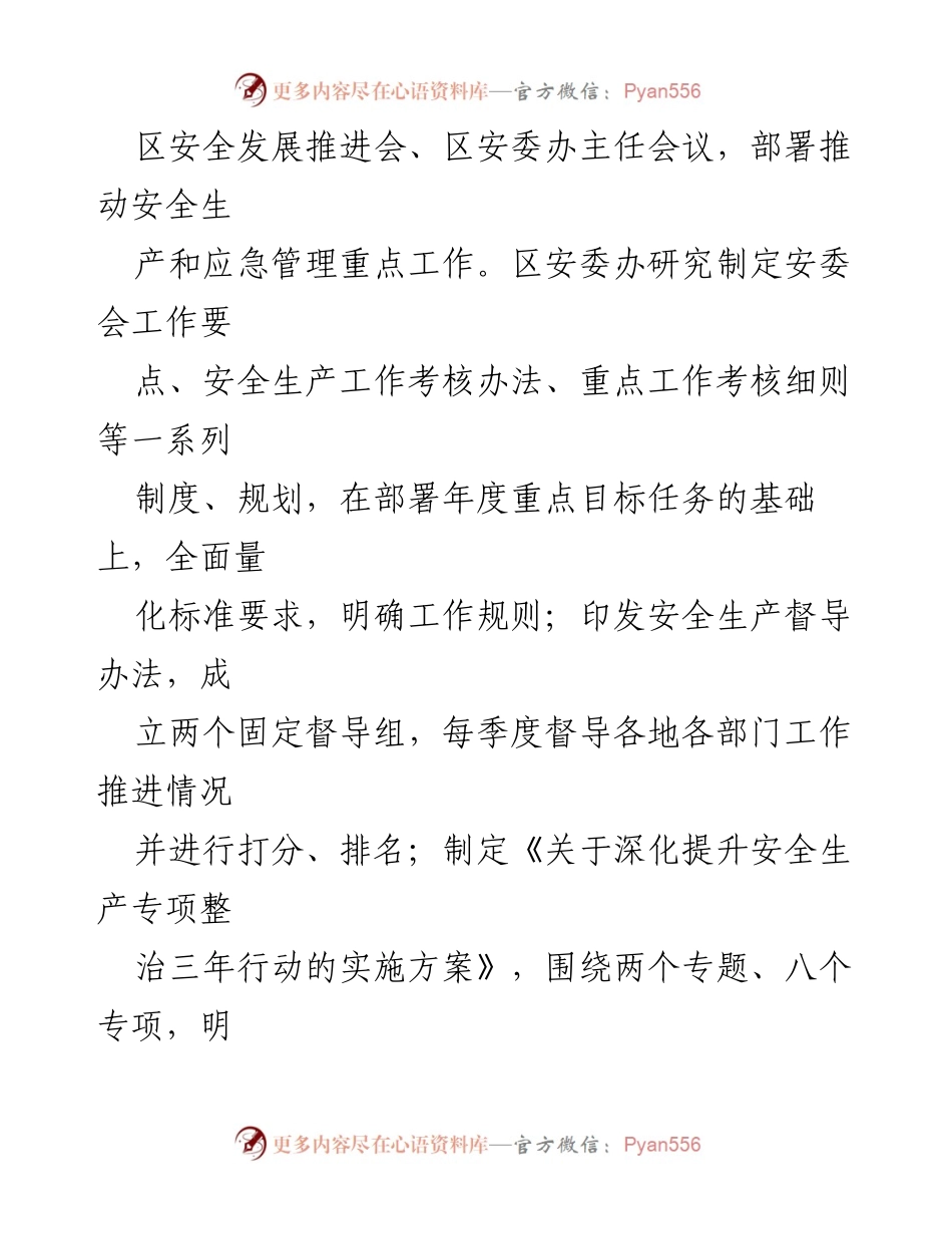 [工作总结] 一季度安全生产工作 - 区一季度安全生产工作总结报告.docx_第2页