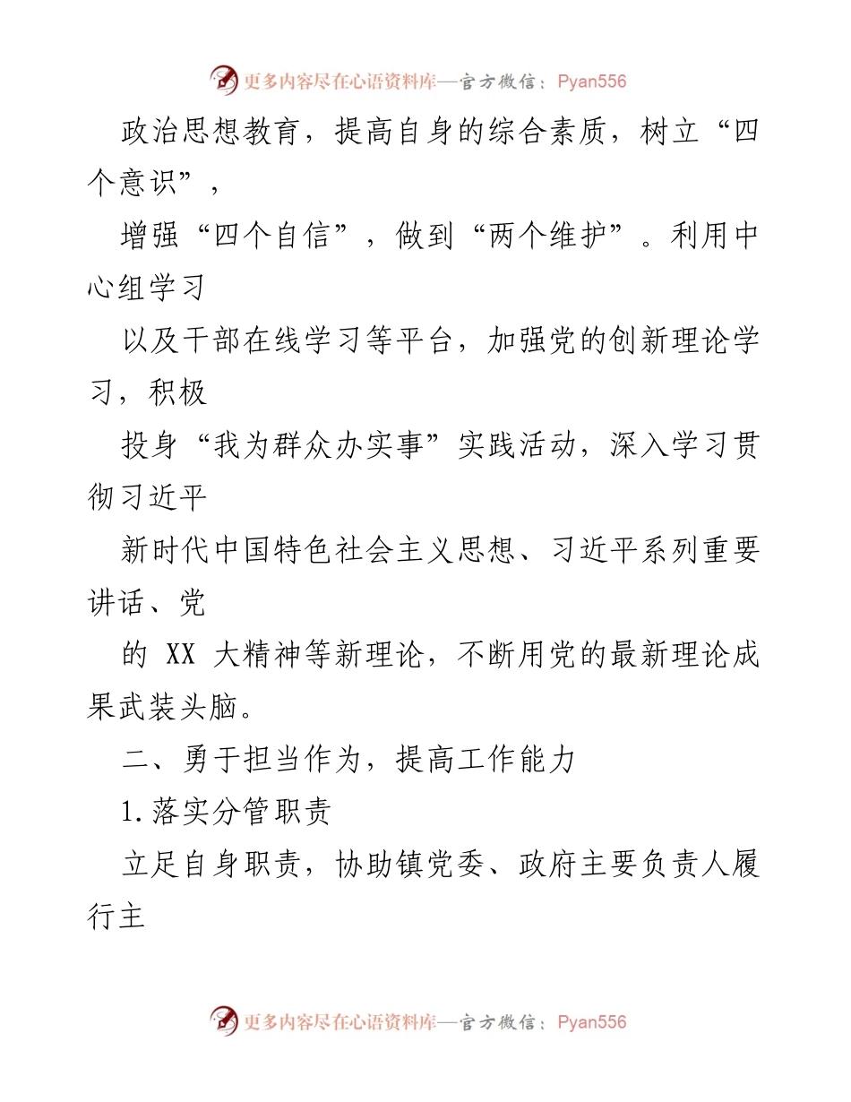 [工作总结] XX县XX镇 - 2023年全面从严治党主体责任落实情况报告_2.docx_第2页