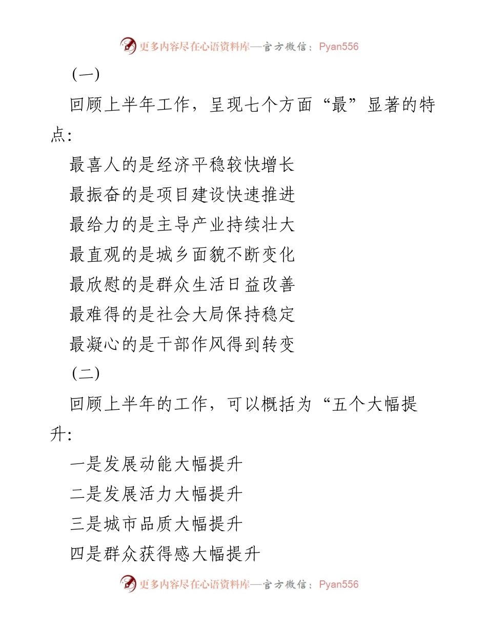 [工作总结] 上半年工作回顾 - 上半年工作成效与发展展望.docx_第1页