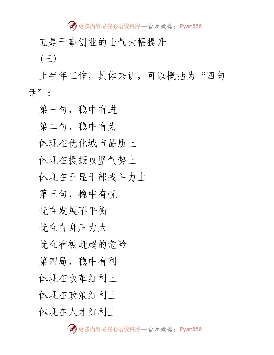 [工作总结] 上半年工作回顾 - 上半年工作成效与发展展望.docx_第2页