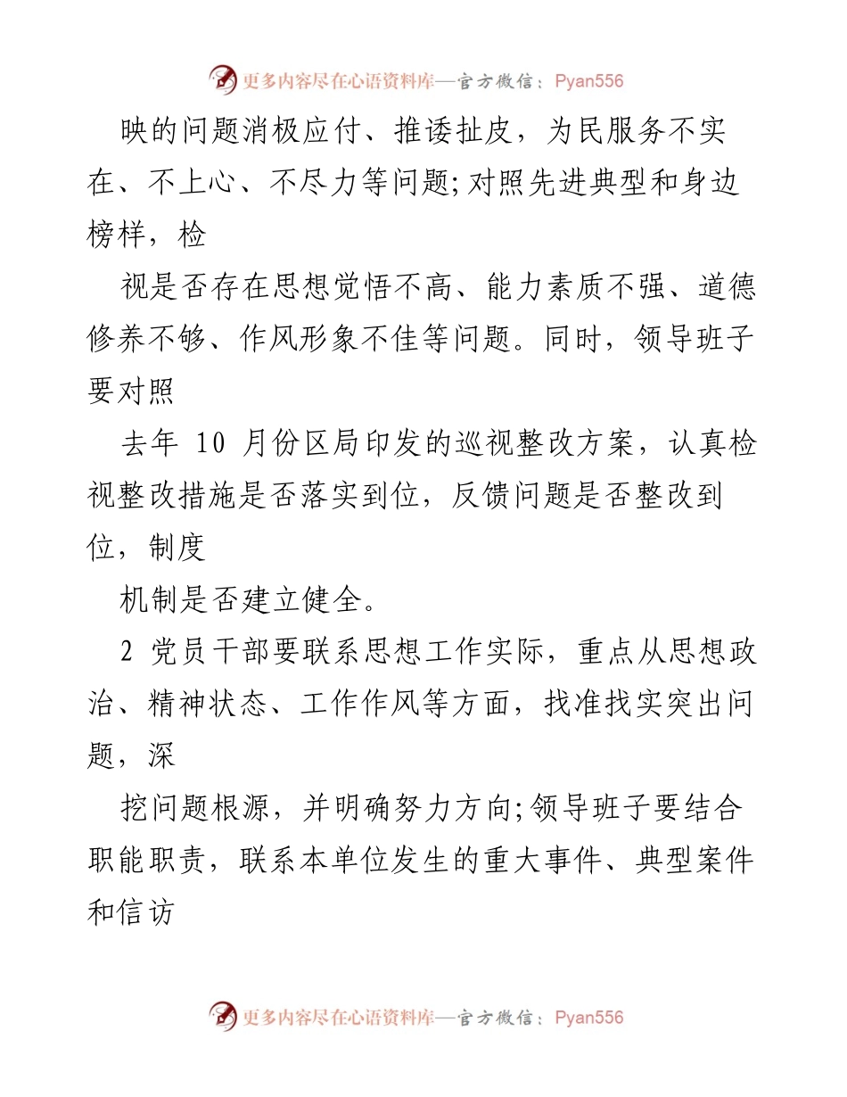 [工作总结] 主题教育 - H10 主题教育检视问题与整改方案总结.docx_第2页