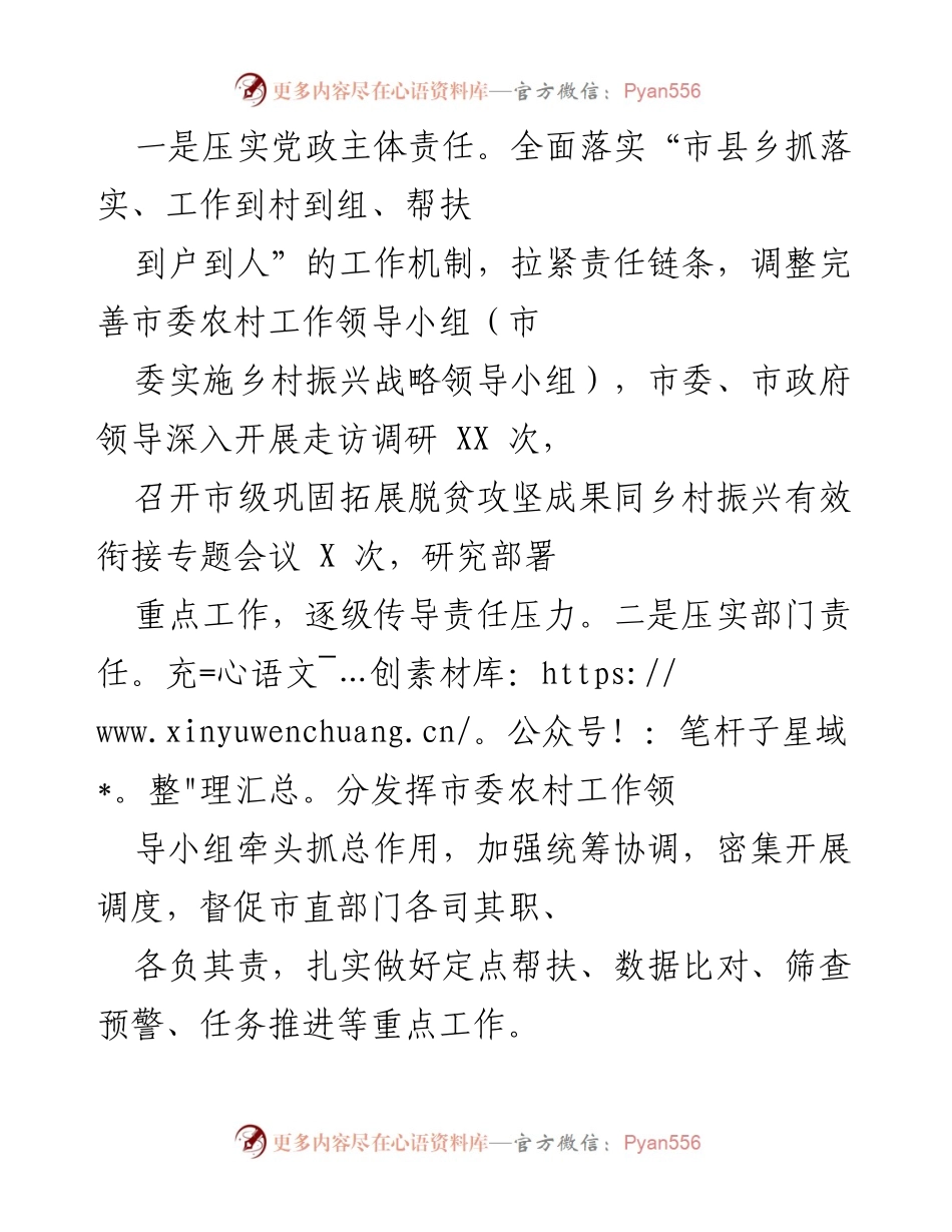 [工作总结] 乡村振兴工作会议 - 乡村振兴与脱贫攻坚成果巩固工作总结.docx_第2页