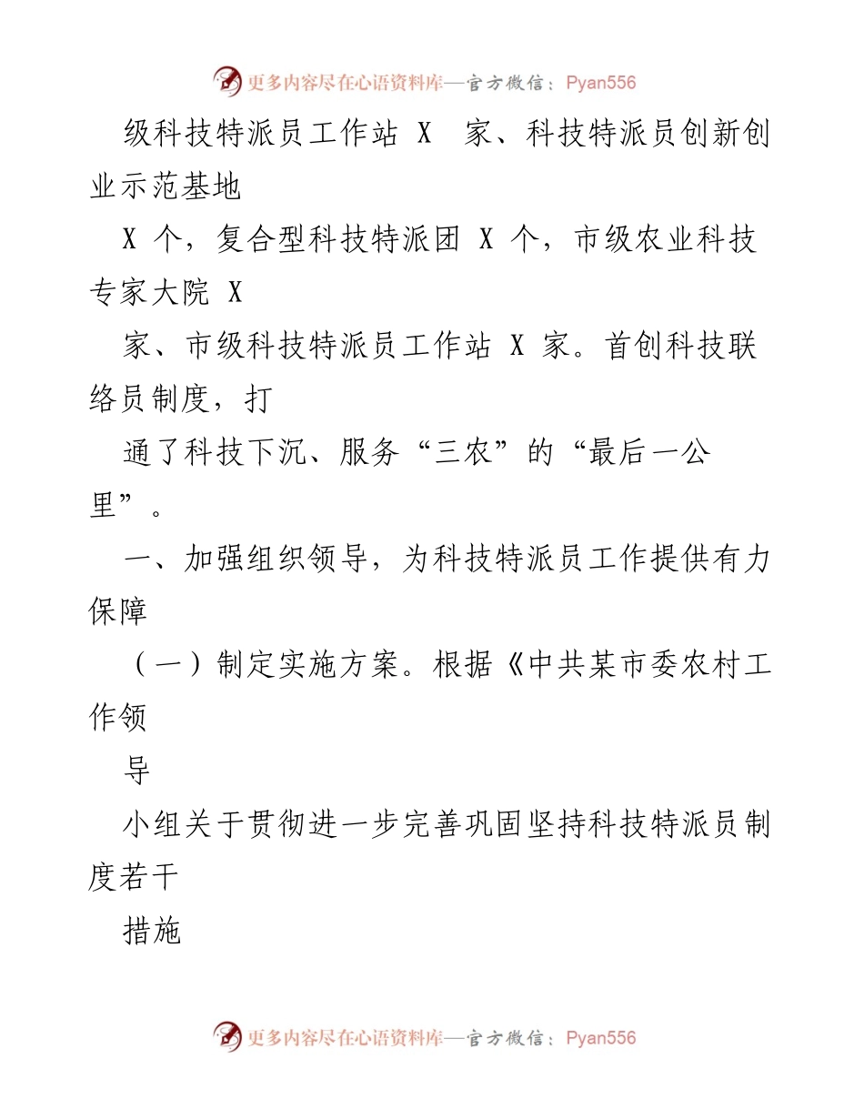 [工作总结] 乡村振兴 - XXX县科技局2022年科技特派员工作总结与成效分析.docx_第2页