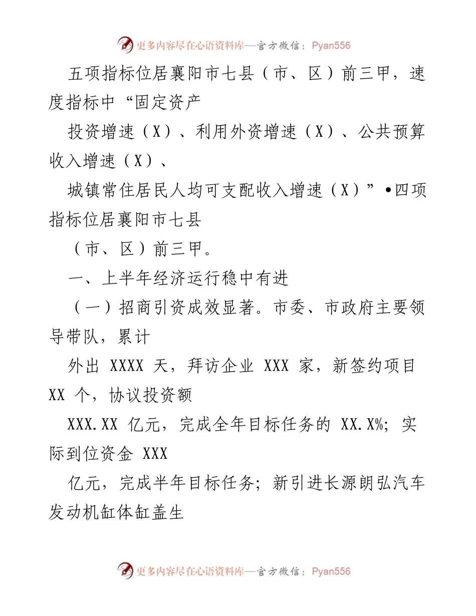 [工作总结] 上半年经济运行情况 - 上半年全市经济运行情况总结报告.docx_第2页