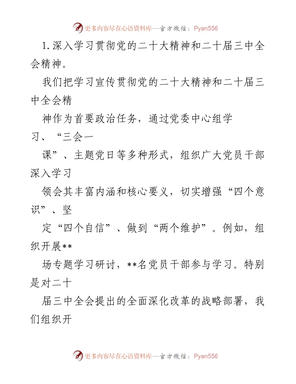 [工作总结] 乡镇 - 基层组织建设工作情况汇报.docx_第2页