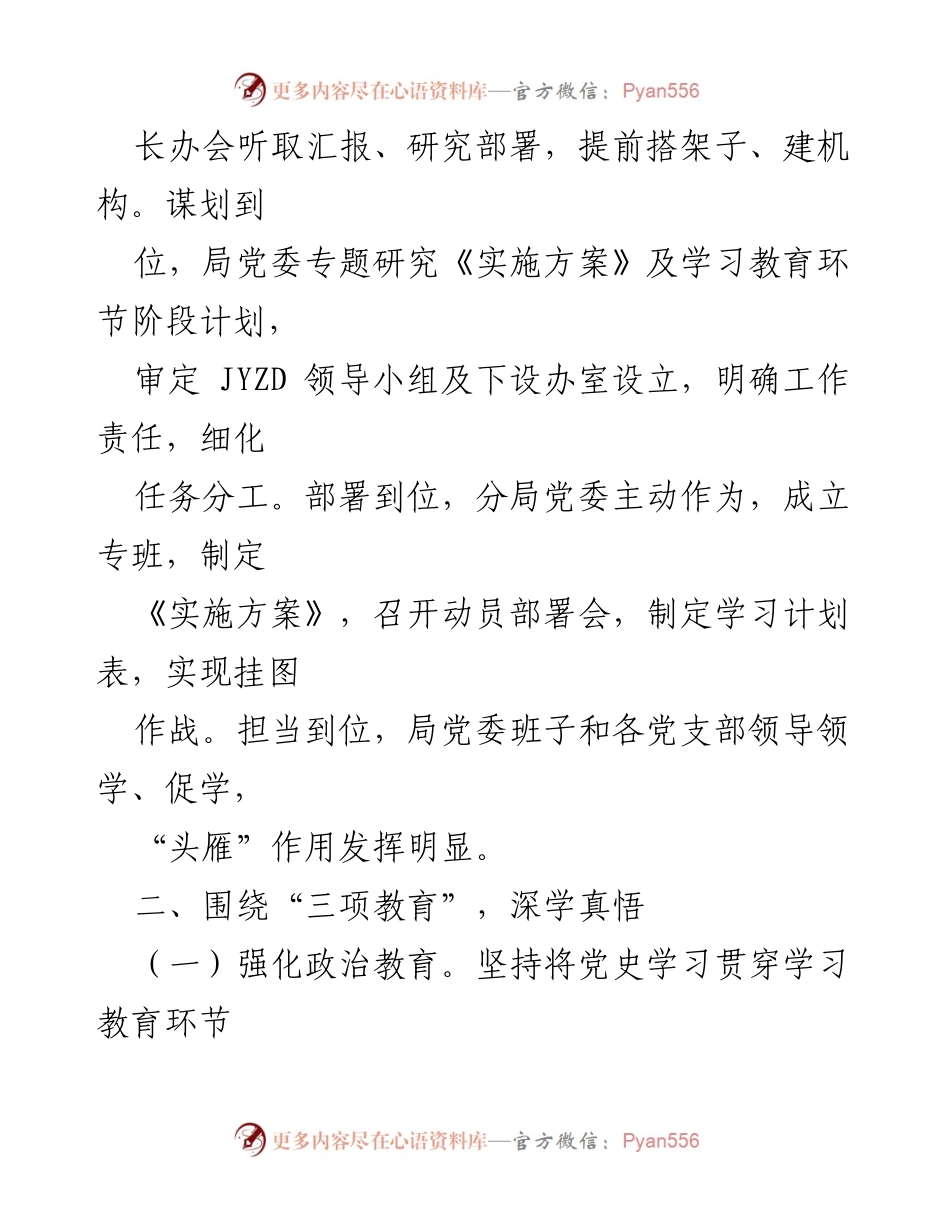 [工作总结] ZF队伍JYZD学习教育环节 - XX分局ZF队伍JYZD学习教育工作总结报告.docx_第2页