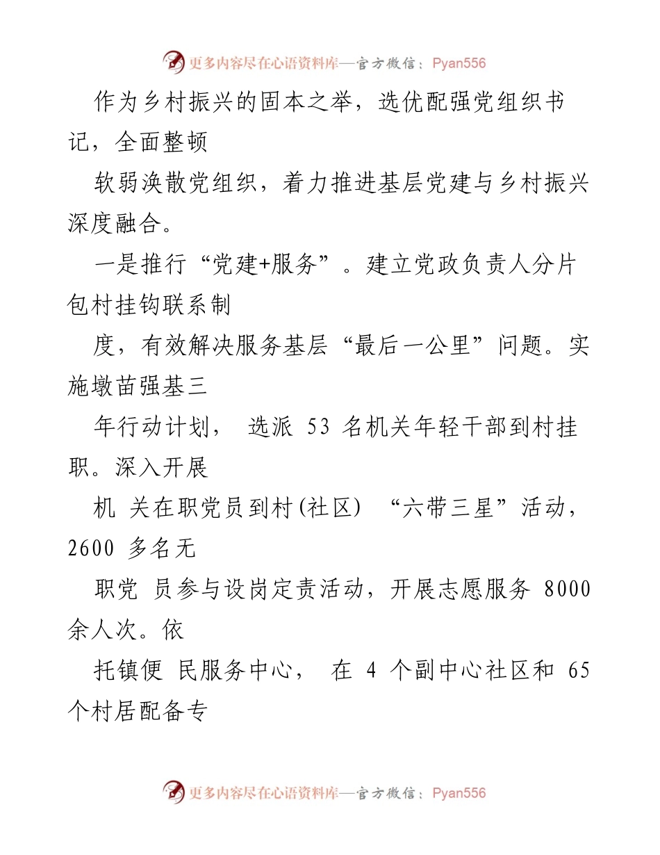 [工作总结] 乡村振兴 - 打造黄桥镇乡村振兴样板区的实践与成效.docx_第2页