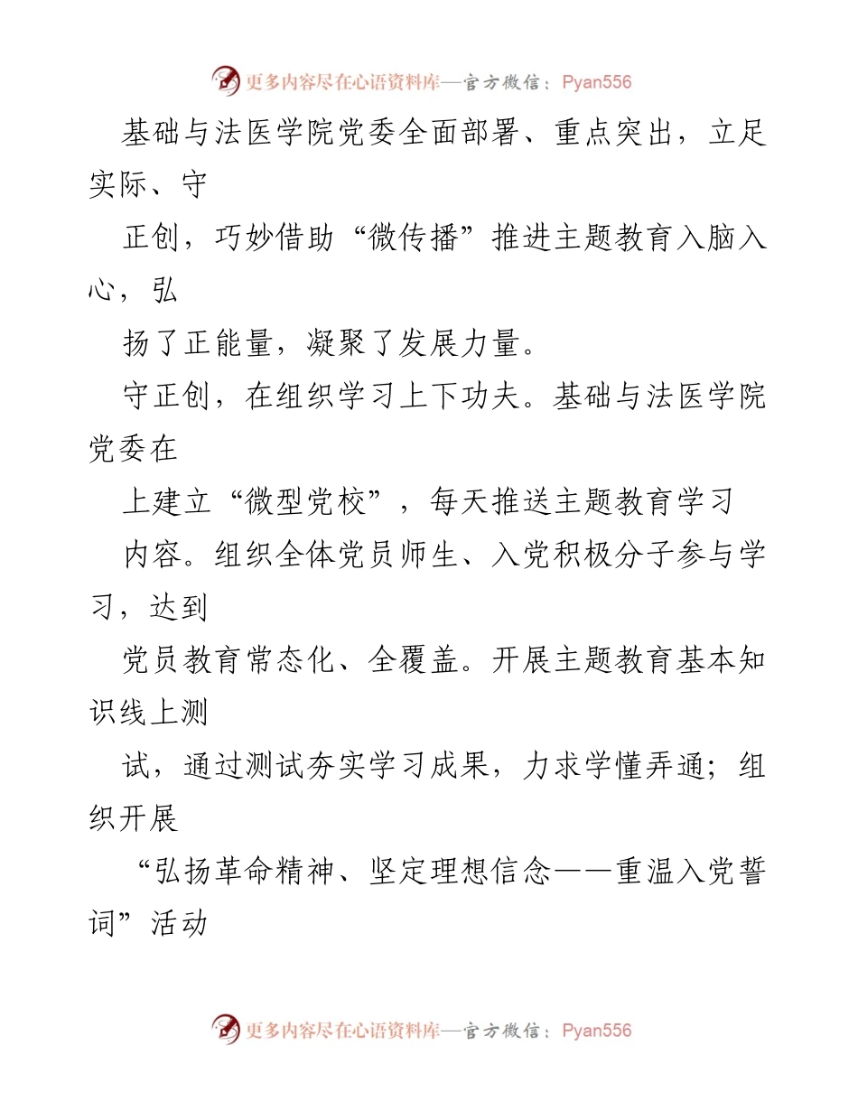 [工作总结] 主题教育 - 基层党组织主题教育工作亮点汇报.docx_第2页