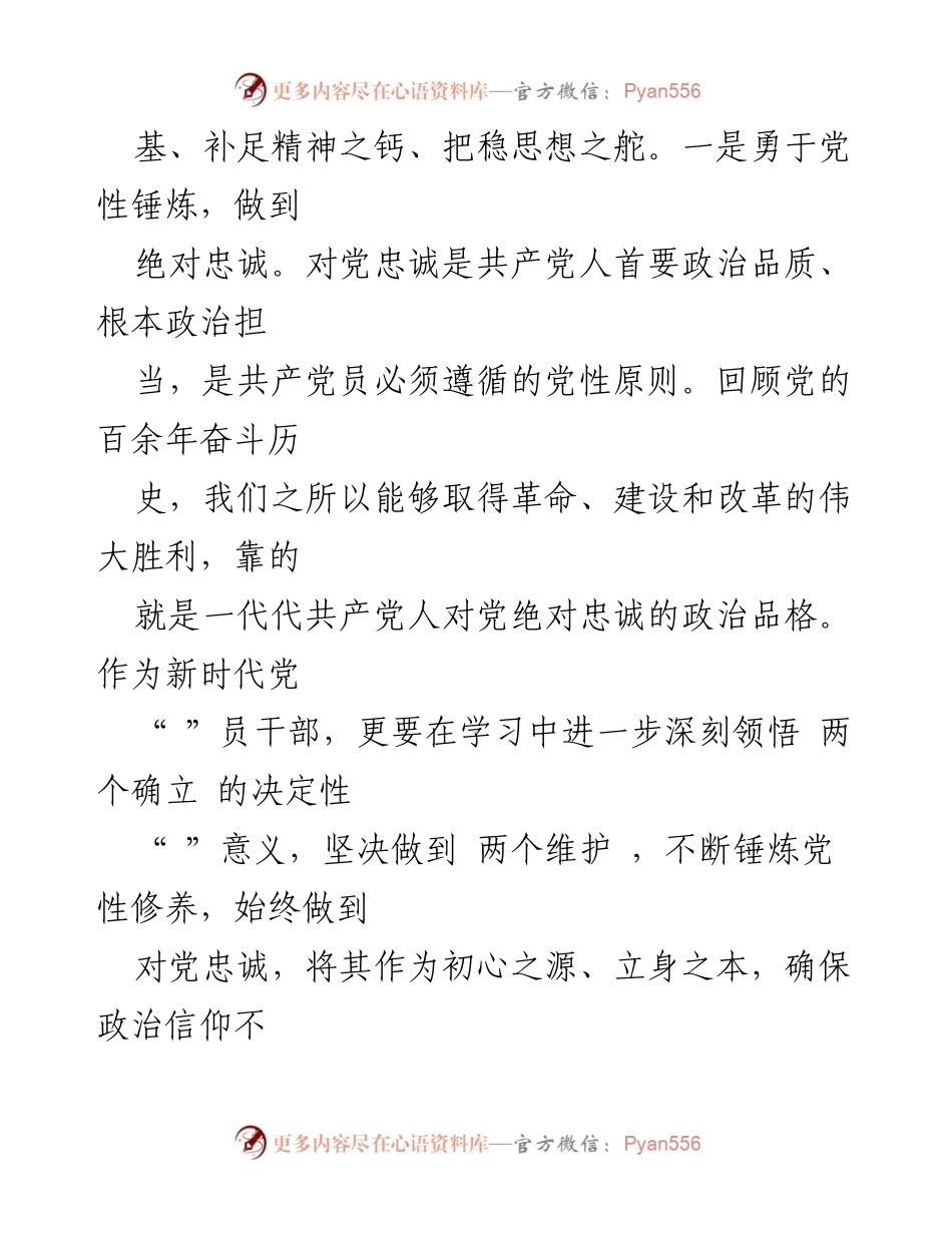 [工作总结] xx市粮食集团 - 坚定信仰与提升能力：推动高质量发展的学习实践.docx_第2页