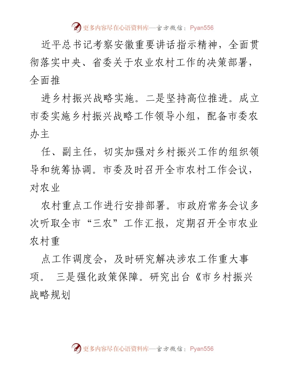 [工作总结] 乡村振兴战略实施 - 2021年上半年乡村振兴战略实施情况汇报.docx_第2页
