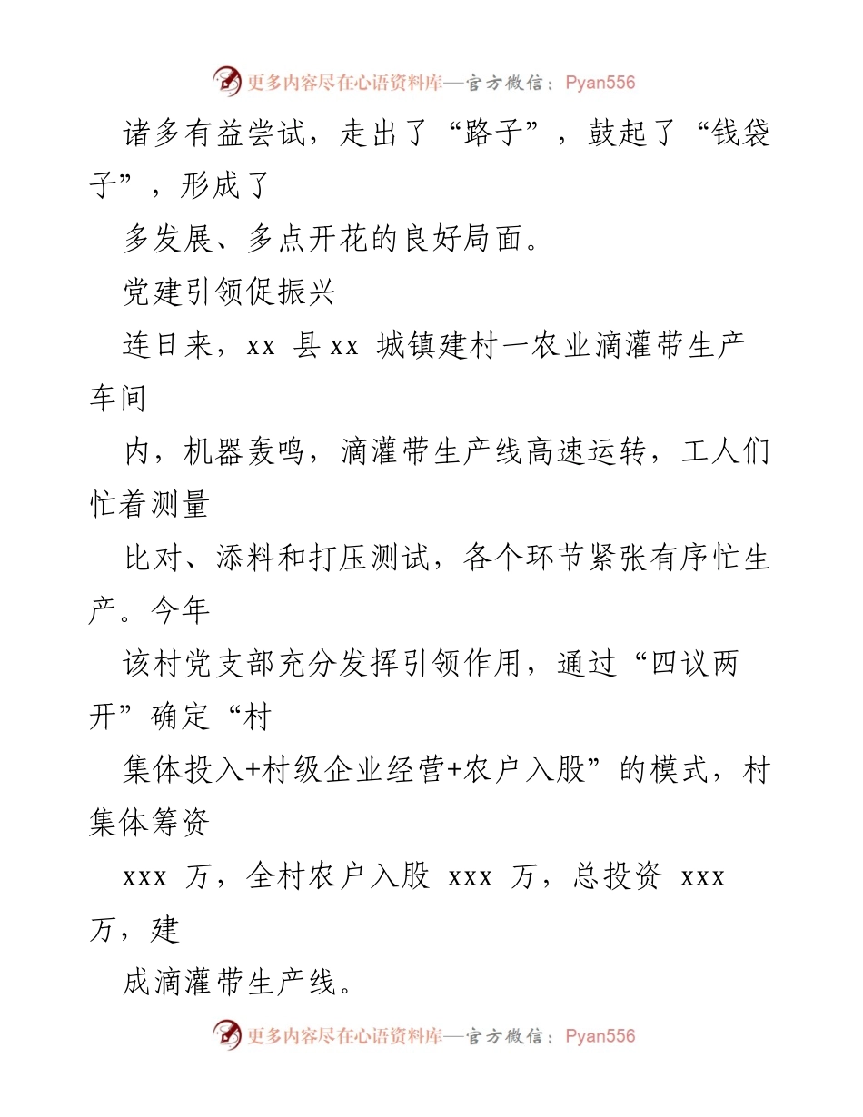 [工作总结] 2023年金融工作综述 - 2023年金融工作及农村集体经济发展综述.docx_第2页