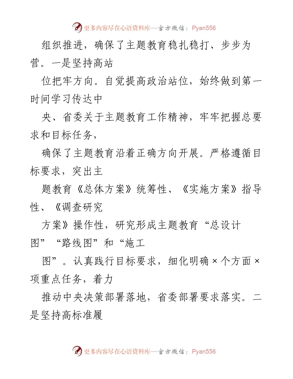 [工作总结] 主题教育 - 2023年第一批主题教育实施及成效总结报告.docx_第2页