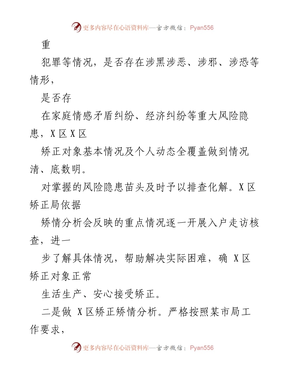 [工作总结] XXX县2023年第一季 - XXX区矫正工作总结.docx_第2页