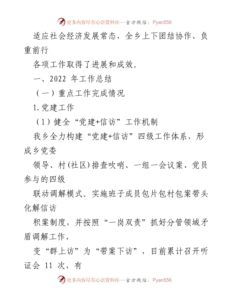 [工作总结] 乡镇 - 2022年工作总结与2023年工作计划汇编_1.docx_第2页