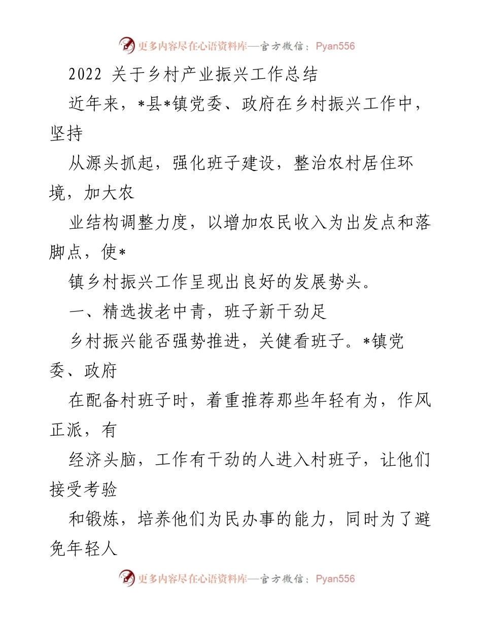 [工作总结] 乡村振兴 - 2022年_镇乡村振兴工作总结与成效分析.docx_第1页